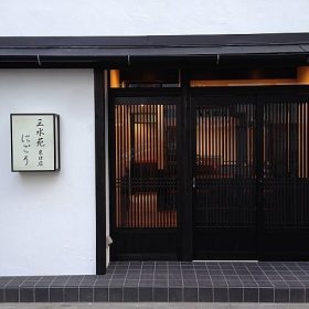 三水苑　東口店　にごう